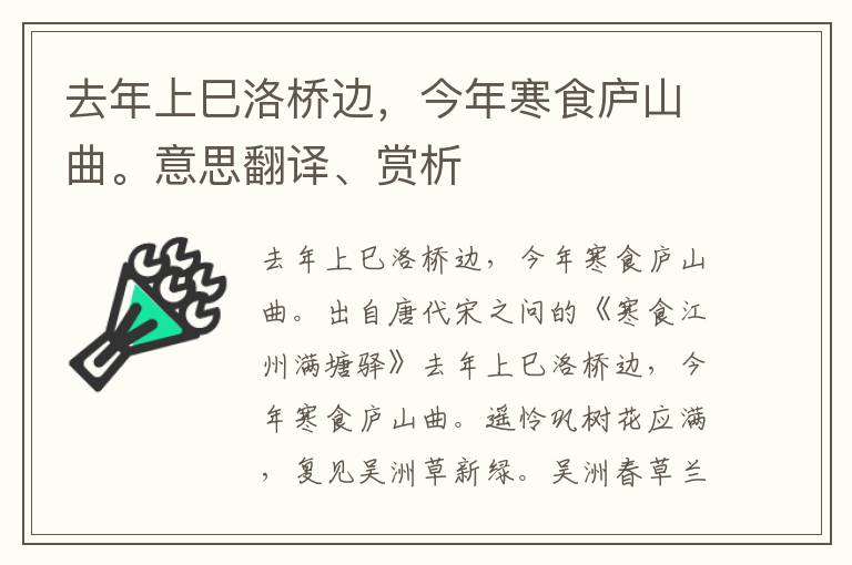 去年上巳洛桥边，今年寒食庐山曲。意思翻译、赏析