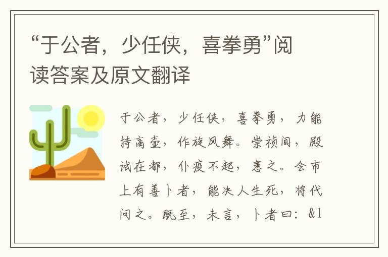 “于公者，少任侠，喜拳勇”阅读答案及原文翻译