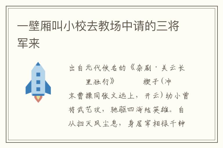 一壁厢叫小校去教场中请的三将军来