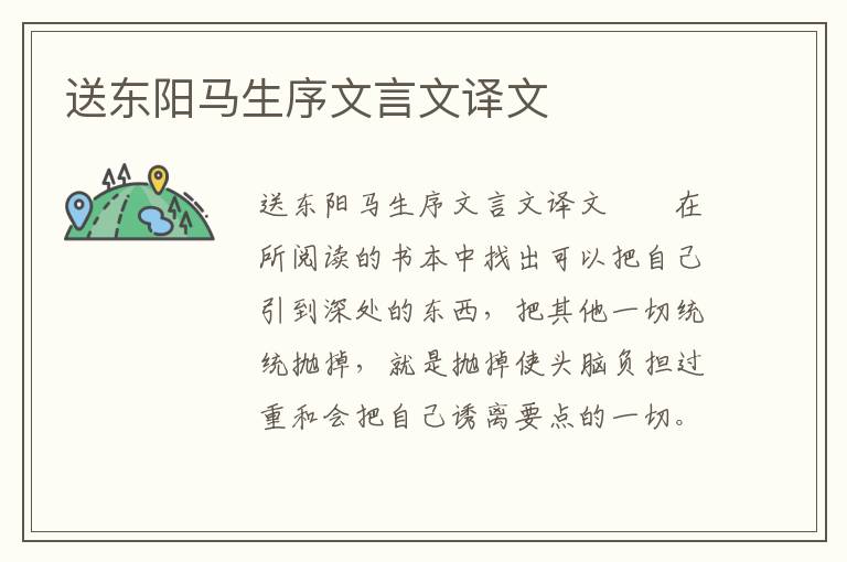 送东阳马生序文言文译文