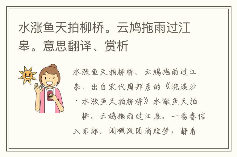 水涨鱼天拍柳桥。云鸠拖雨过江皋。意思翻译、赏析