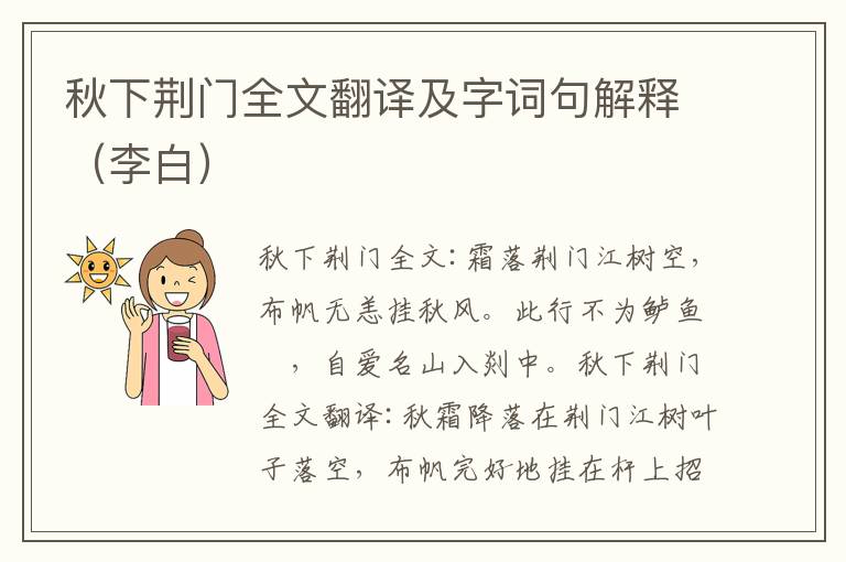 秋下荆门全文翻译及字词句解释（李白）