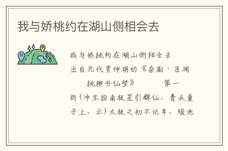 我与娇桃约在湖山侧相会去