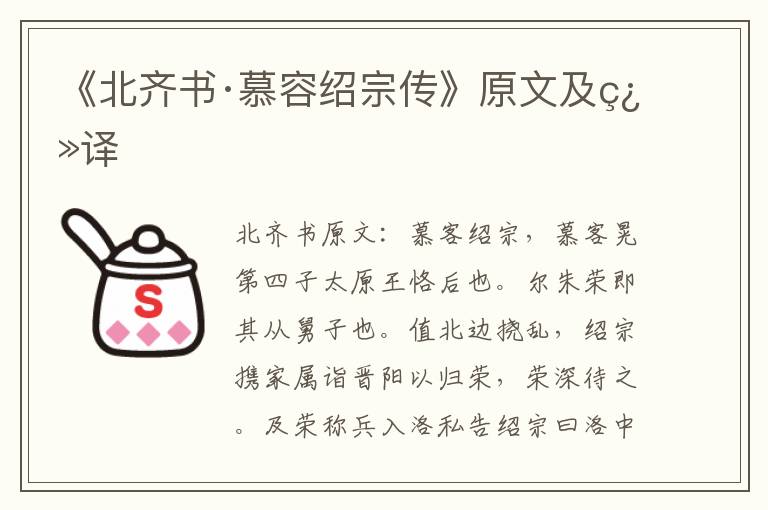 《北齐书·慕容绍宗传》原文及翻译