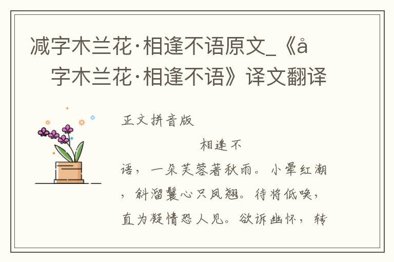 减字木兰花·相逢不语原文_《减字木兰花·相逢不语》译文翻译、注释注音_减字木兰花·相逢不语赏析_古词