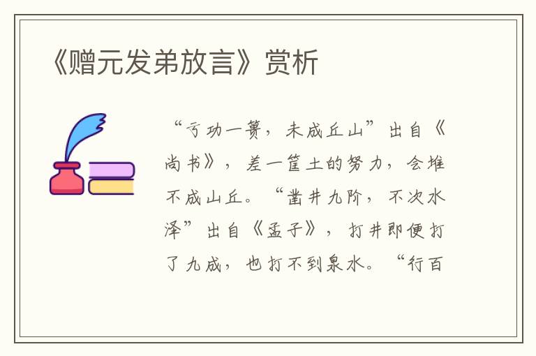 《赠元发弟放言》赏析