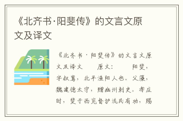 《北齐书·阳斐传》的文言文原文及译文