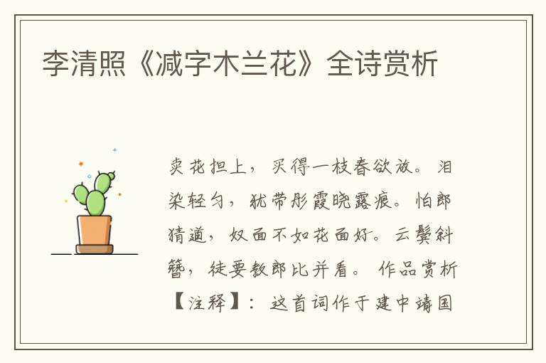 李清照《减字木兰花》全诗赏析