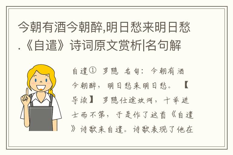 今朝有酒今朝醉,明日愁来明日愁.《自遣》诗词原文赏析|名句解读