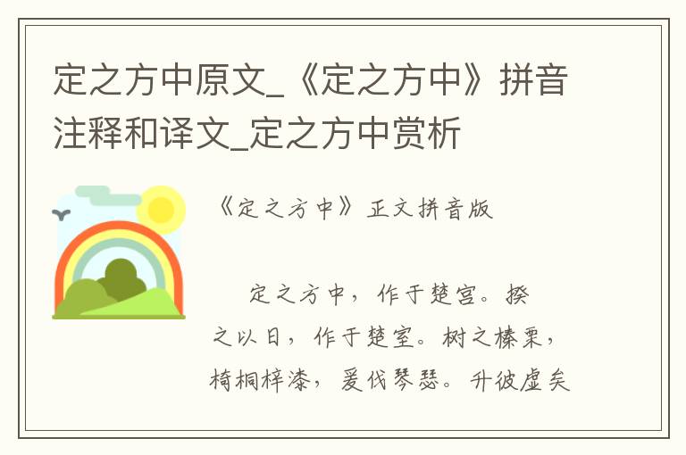 定之方中原文_《定之方中》拼音注释和译文_定之方中赏析