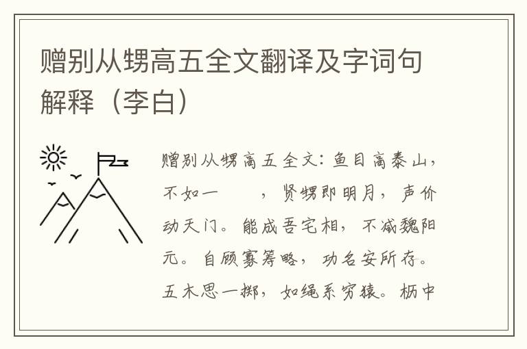 赠别从甥高五全文翻译及字词句解释（李白）