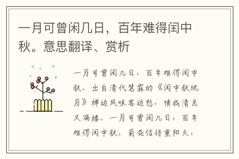 一月可曾闲几日，百年难得闰中秋。意思翻译、赏析