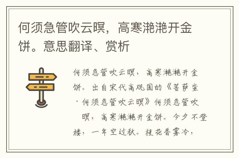 何须急管吹云暝，高寒滟滟开金饼。意思翻译、赏析