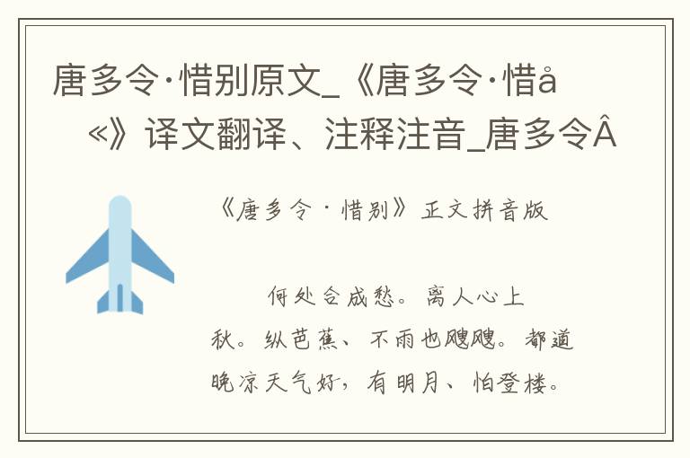 唐多令·惜别原文_《唐多令·惜别》译文翻译、注释注音_唐多令·惜别赏析_古词