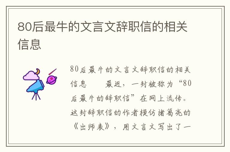 80后最牛的文言文辞职信的相关信息