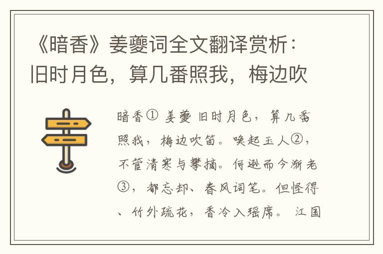 《暗香》姜夔词全文翻译赏析：旧时月色，算几番照我，梅边吹笛