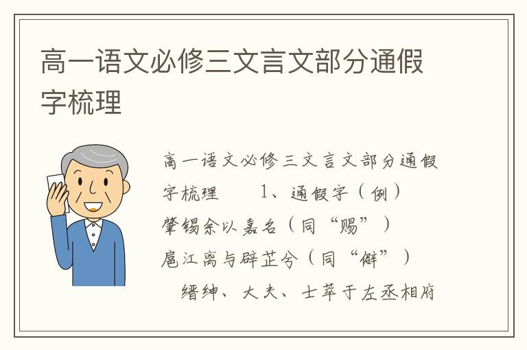 高一语文必修三文言文部分通假字梳理