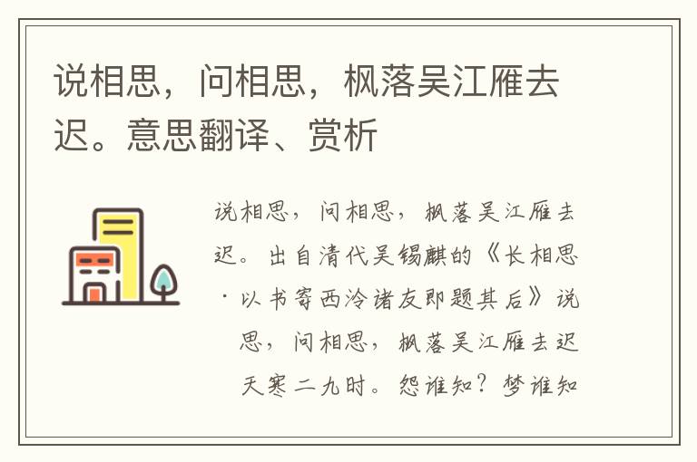 说相思，问相思，枫落吴江雁去迟。意思翻译、赏析