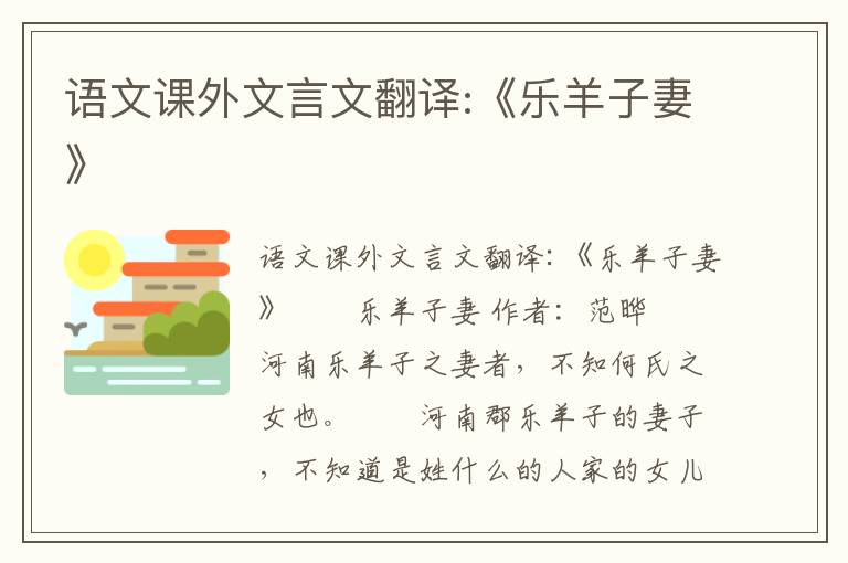 语文课外文言文翻译:《乐羊子妻》