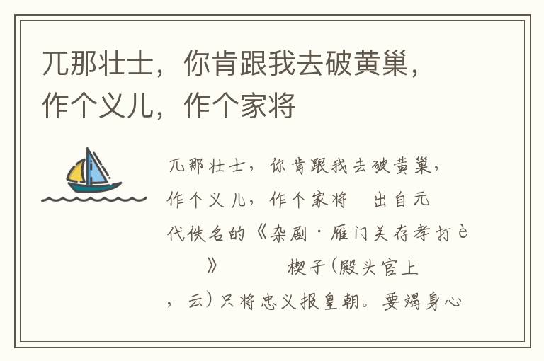 兀那壮士，你肯跟我去破黄巢，作个义儿，作个家将