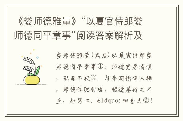 《娄师德雅量》“以夏官侍郎娄师德同平章事”阅读答案解析及翻译