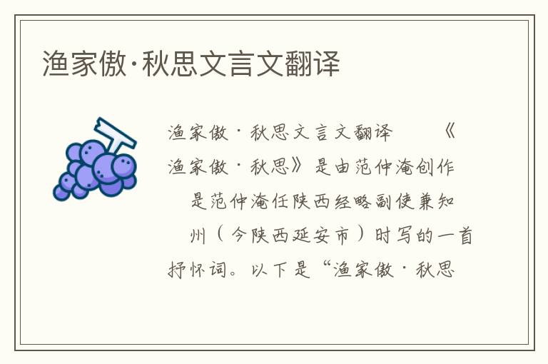 渔家傲·秋思文言文翻译