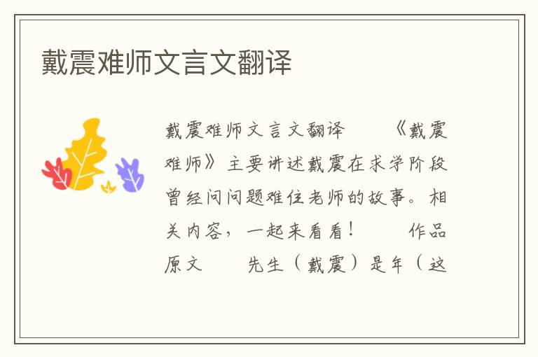 戴震难师文言文翻译