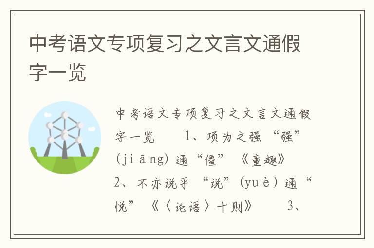 中考语文专项复习之文言文通假字一览