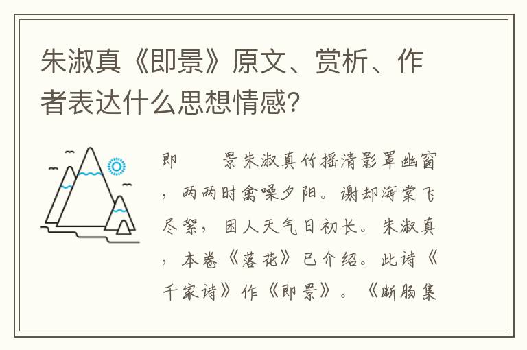 朱淑真《即景》原文、赏析、作者表达什么思想情感？