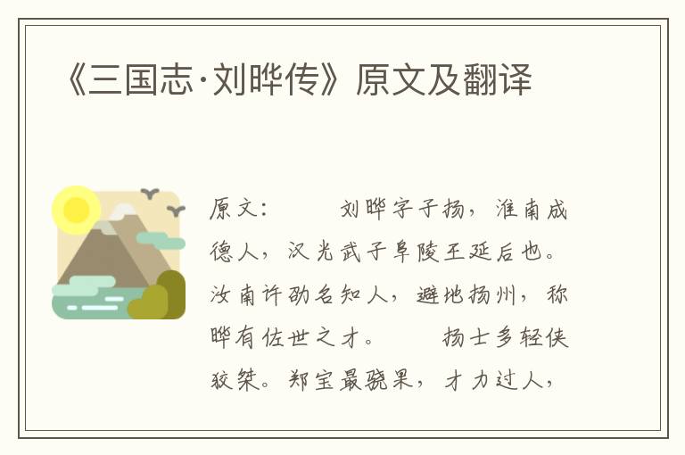 《三国志·刘晔传》原文及翻译