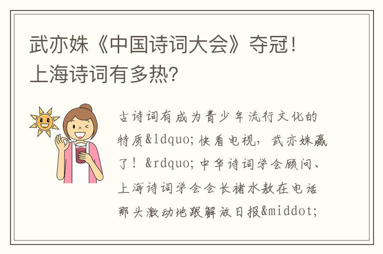 武亦姝《中国诗词大会》夺冠！上海诗词有多热？