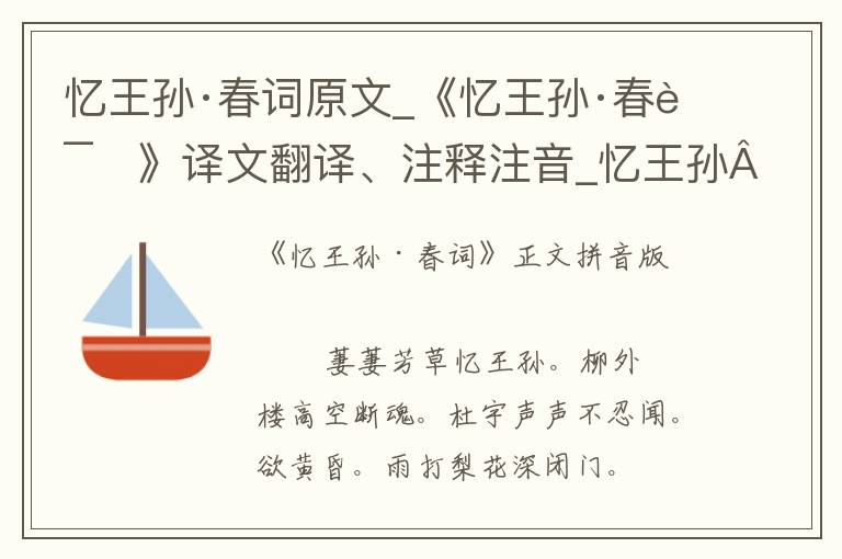 忆王孙·春词原文_《忆王孙·春词》译文翻译、注释注音_忆王孙·春词赏析_古词