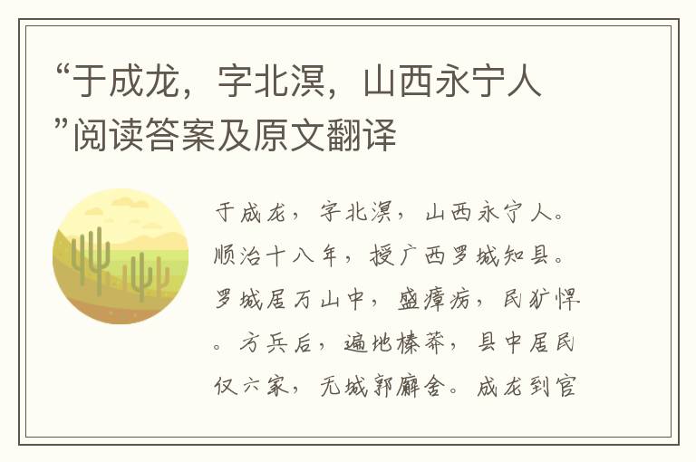 “于成龙，字北溟，山西永宁人”阅读答案及原文翻译