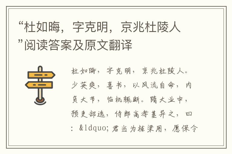 “杜如晦，字克明，京兆杜陵人”阅读答案及原文翻译