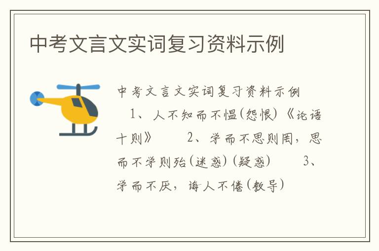 中考文言文实词复习资料示例