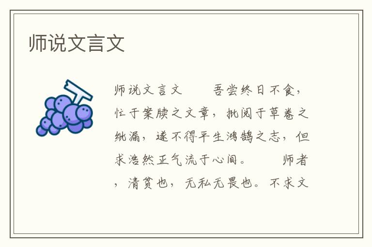 师说文言文