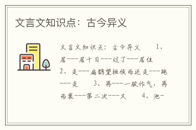 文言文知识点：古今异义