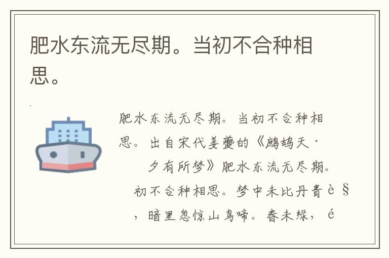 肥水东流无尽期。当初不合种相思。