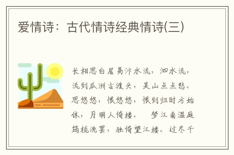 爱情诗：古代情诗经典情诗(三)