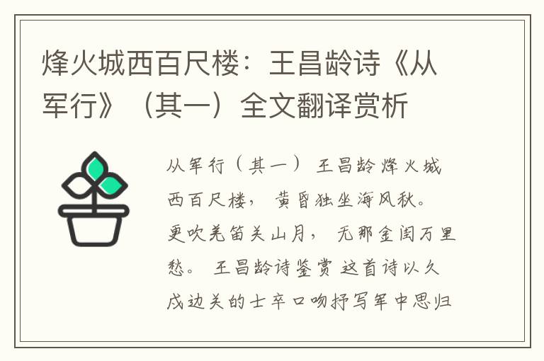 烽火城西百尺楼：王昌龄诗《从军行》（其一）全文翻译赏析