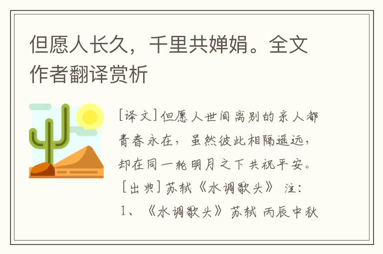 但愿人长久，千里共婵娟。全文作者翻译赏析