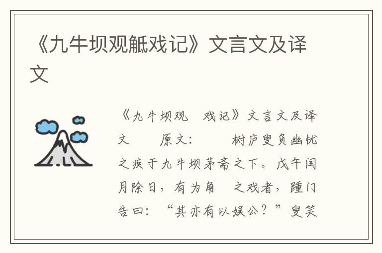 《九牛坝观觝戏记》文言文及译文