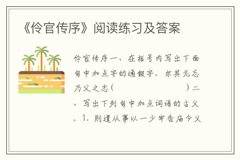 《伶官传序》阅读练习及答案