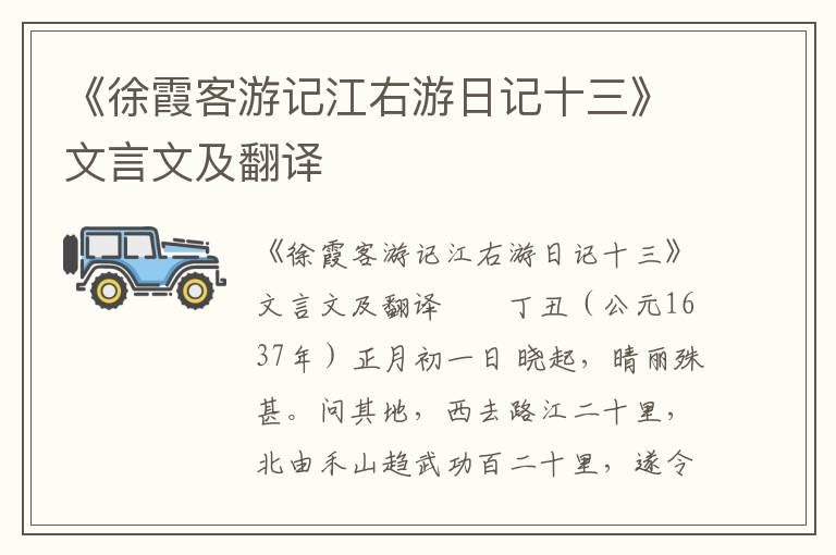 《徐霞客游记江右游日记十三》文言文及翻译