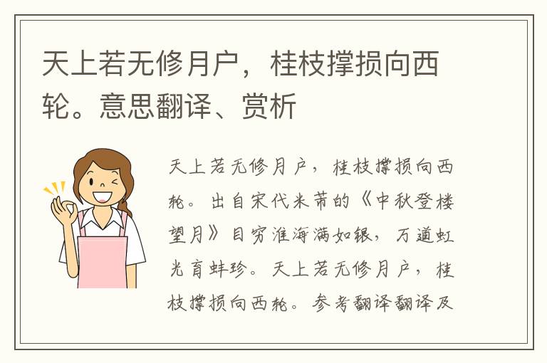 天上若无修月户，桂枝撑损向西轮。意思翻译、赏析