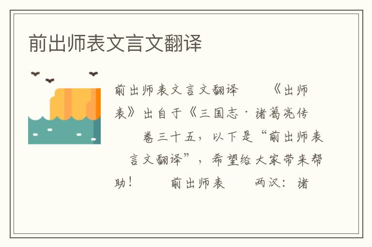 前出师表文言文翻译