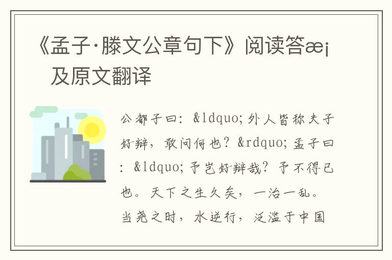 《孟子·滕文公章句下》阅读答案及原文翻译