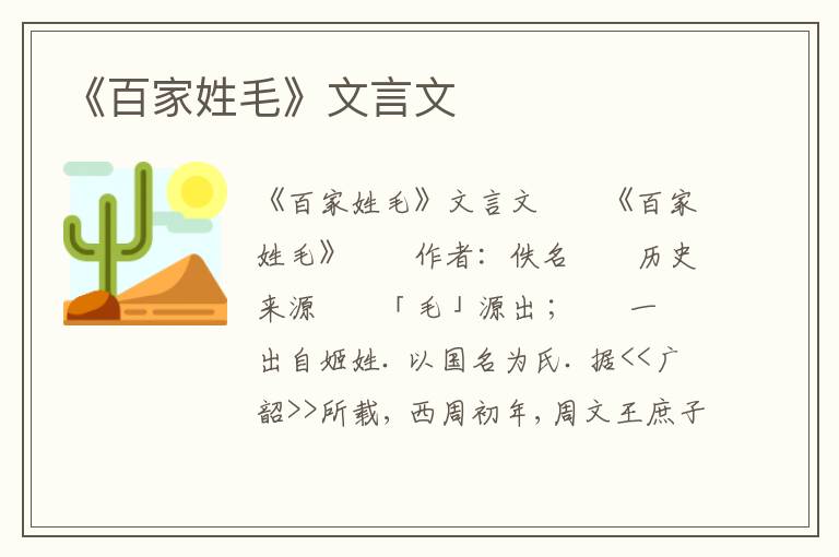 《百家姓毛》文言文