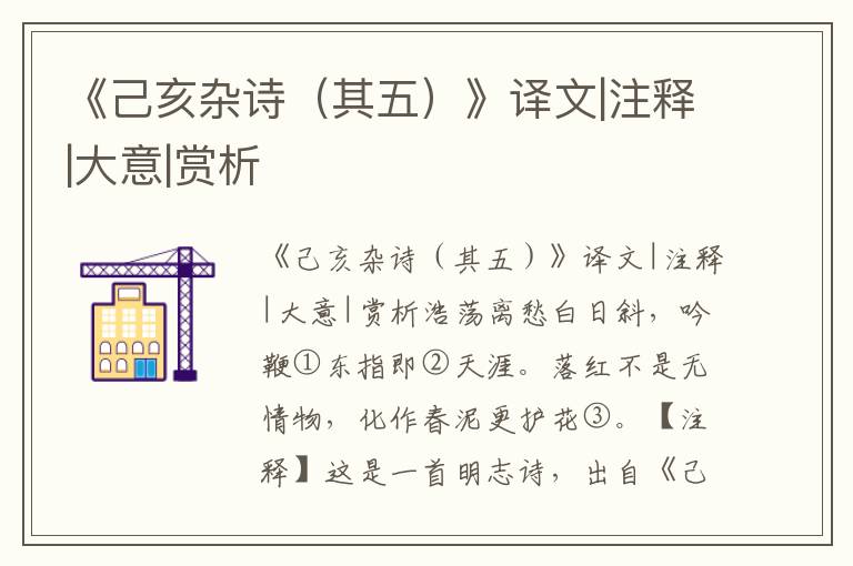 《己亥杂诗（其五）》译文|注释|大意|赏析