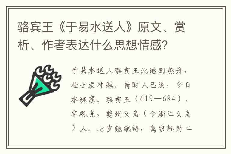 骆宾王《于易水送人》原文、赏析、作者表达什么思想情感？